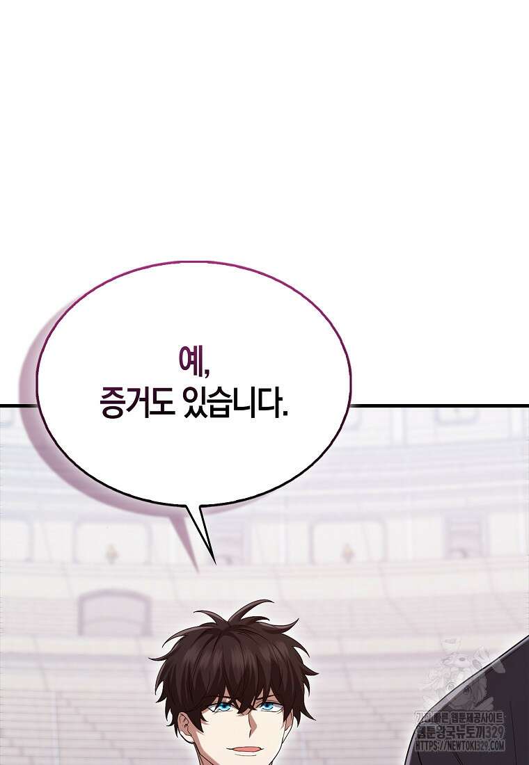 올 힘 마법사 13화 42