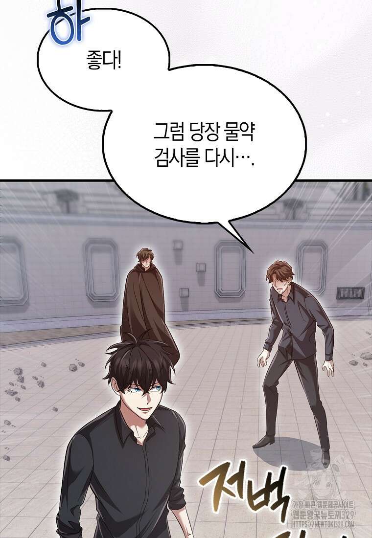 올 힘 마법사 13화 44