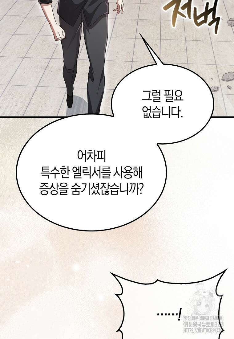 올 힘 마법사 13화 45
