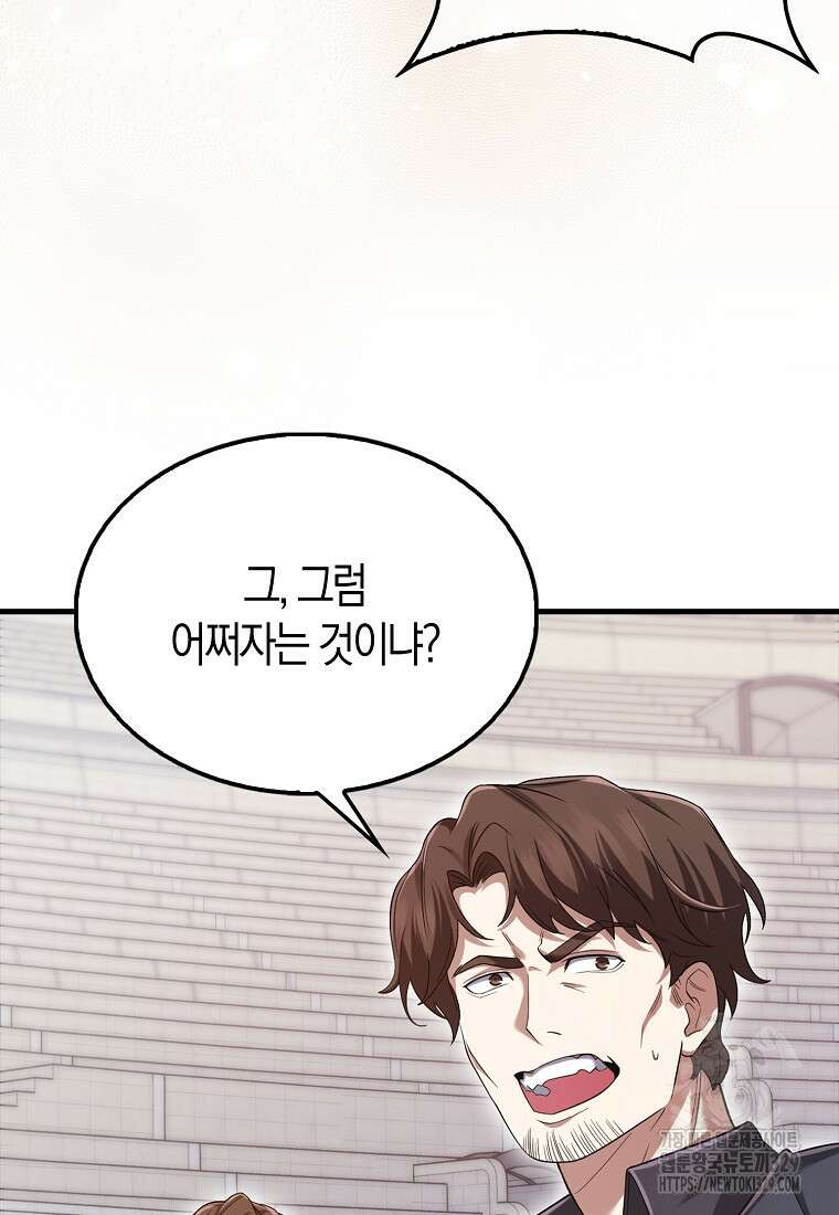 올 힘 마법사 13화 46