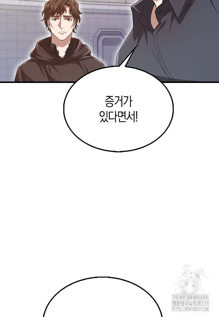 올 힘 마법사 13화 47
