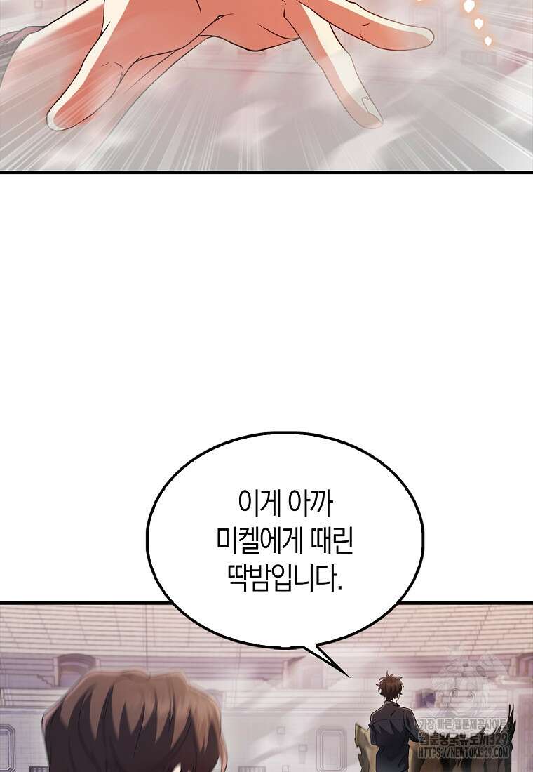 올 힘 마법사 13화 53