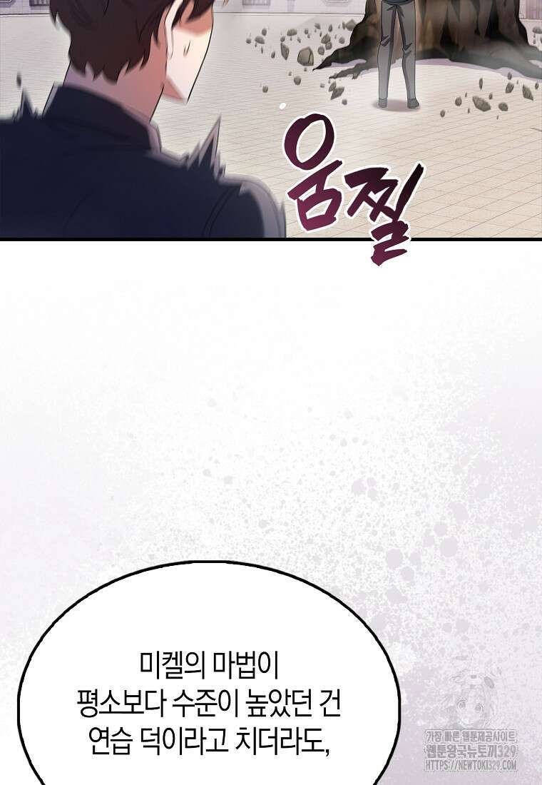 올 힘 마법사 13화 54