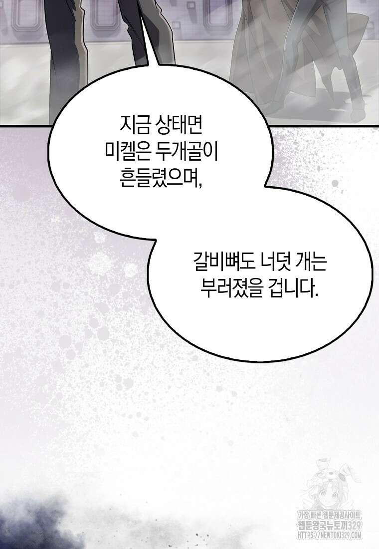올 힘 마법사 13화 56