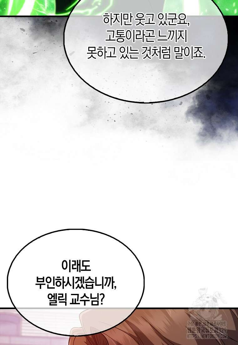 올 힘 마법사 13화 58