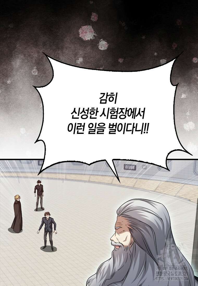 올 힘 마법사 13화 65