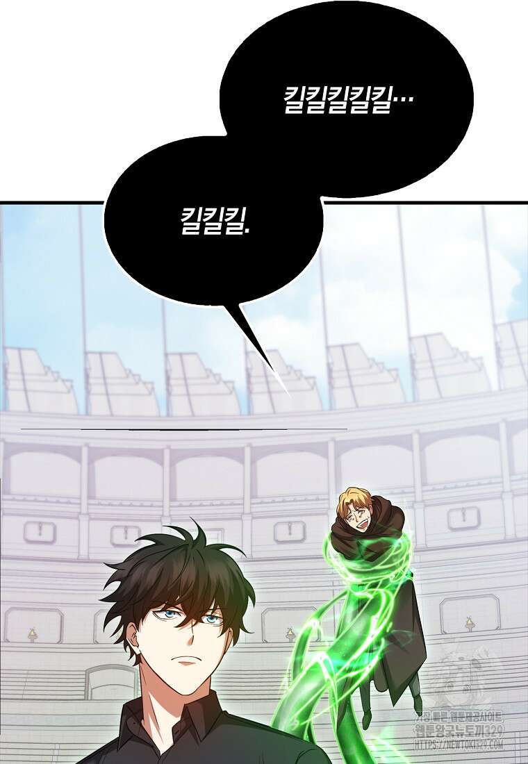 올 힘 마법사 13화 68
