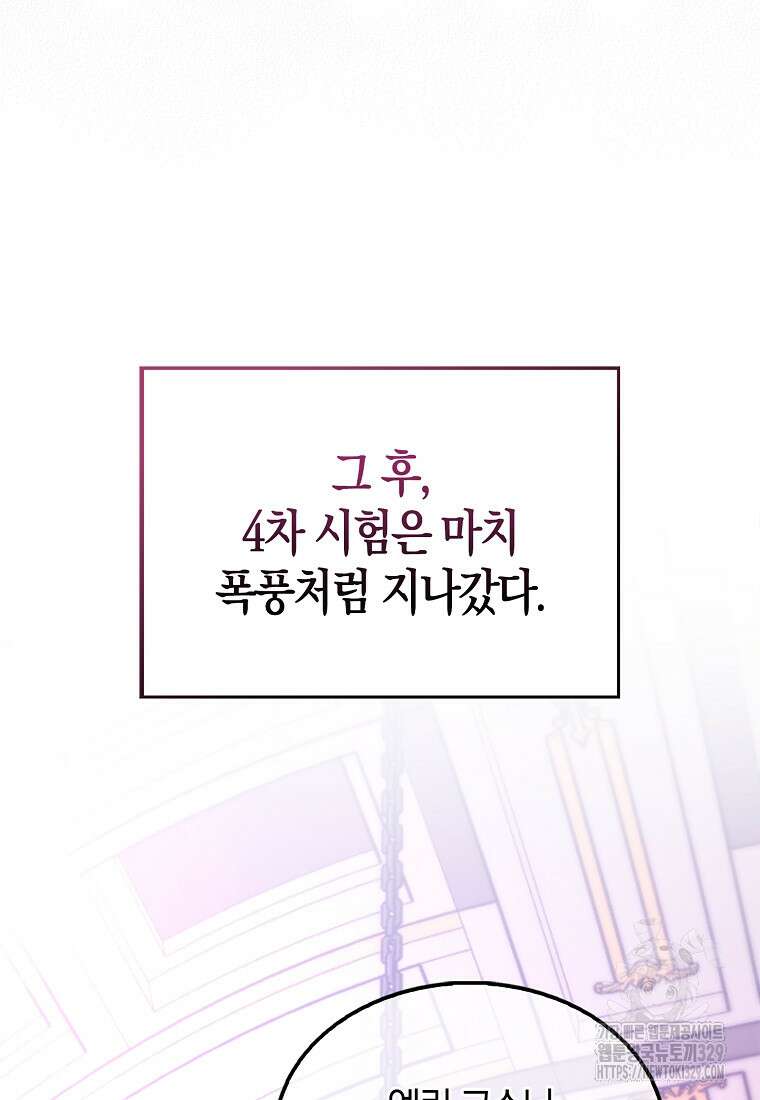 올 힘 마법사 13화 70
