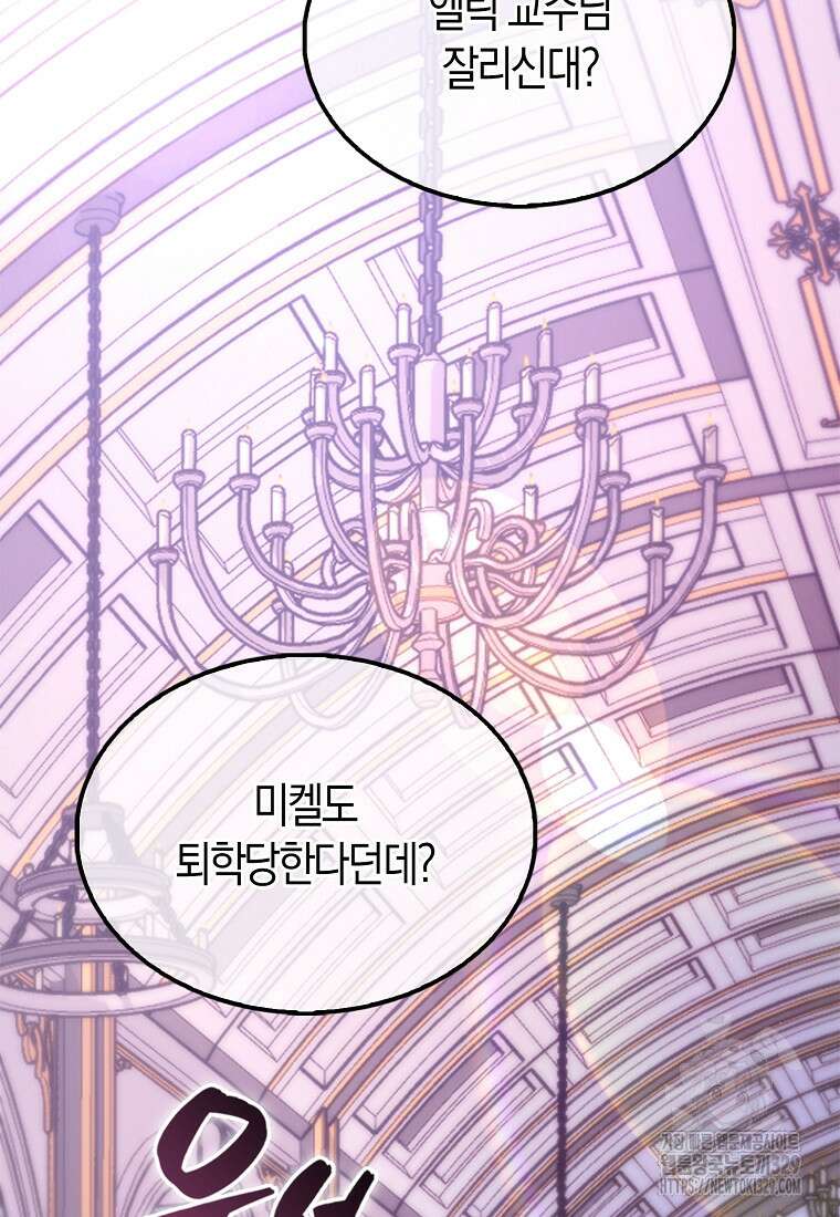 올 힘 마법사 13화 71