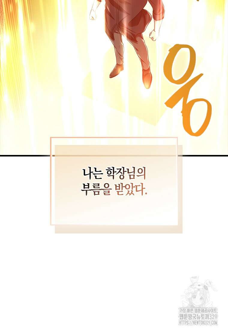 올 힘 마법사 13화 79