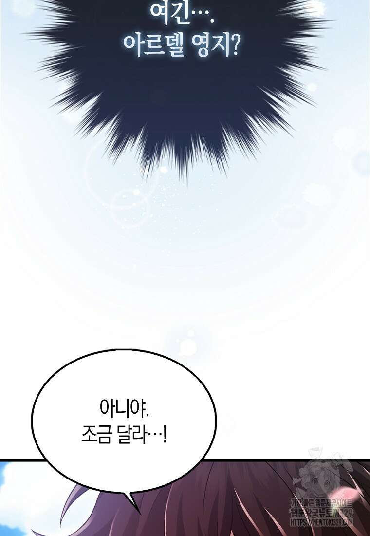 올 힘 마법사 13화 87