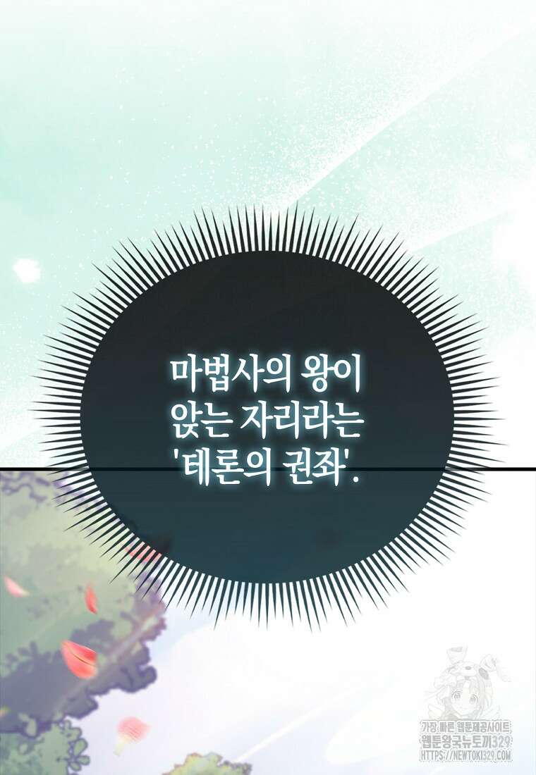 올 힘 마법사 13화 90