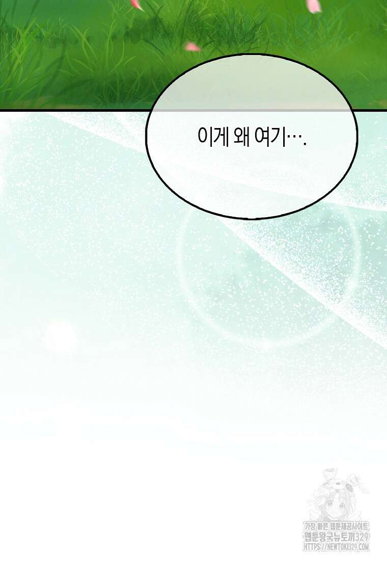 올 힘 마법사 13화 92