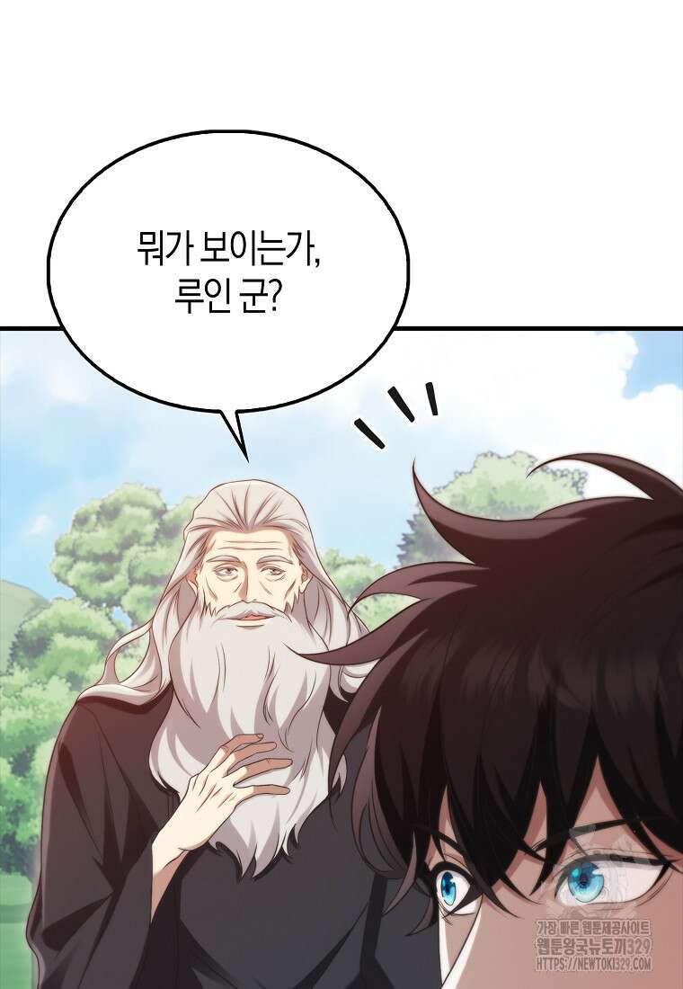 올 힘 마법사 13화 93