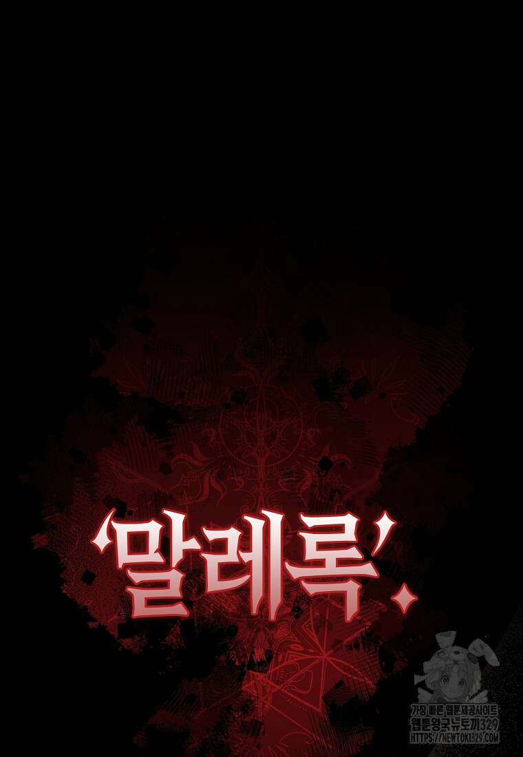 올 힘 마법사 13화 98