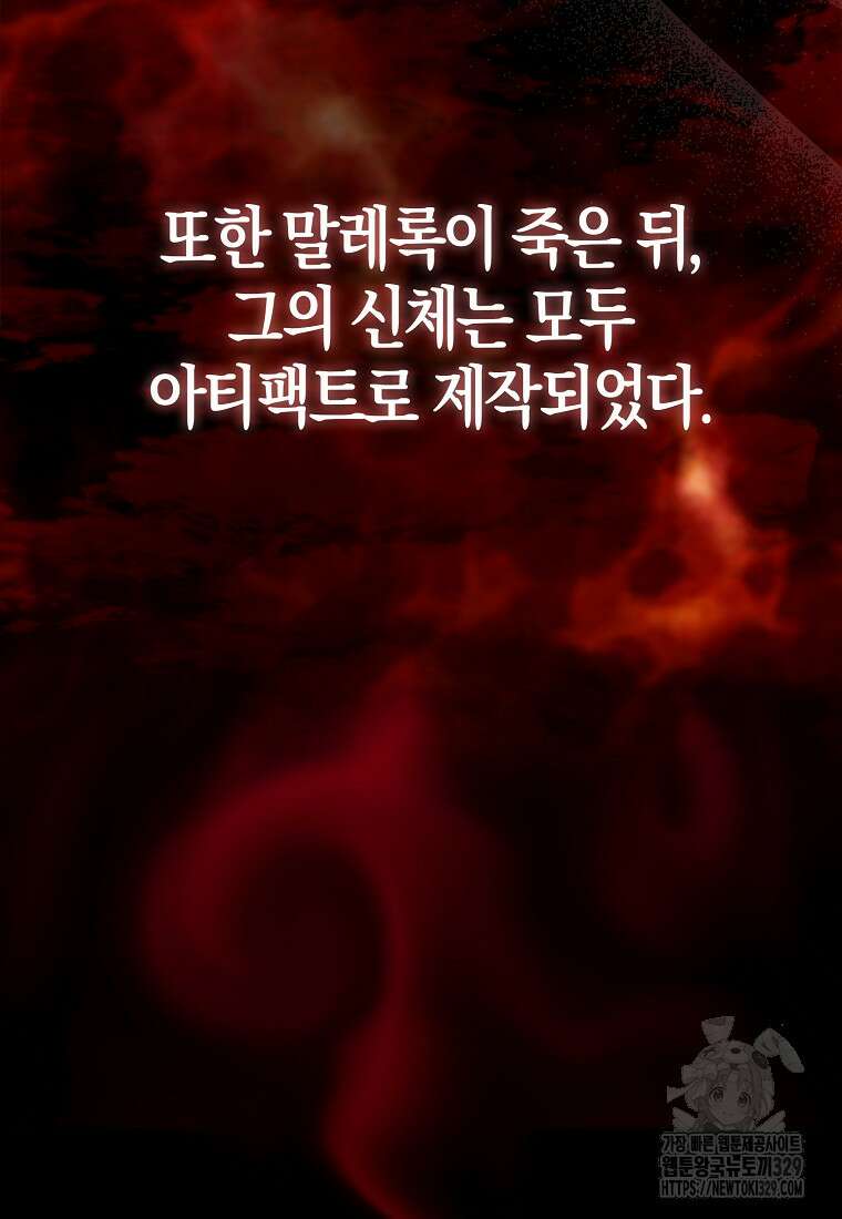올 힘 마법사 13화 101
