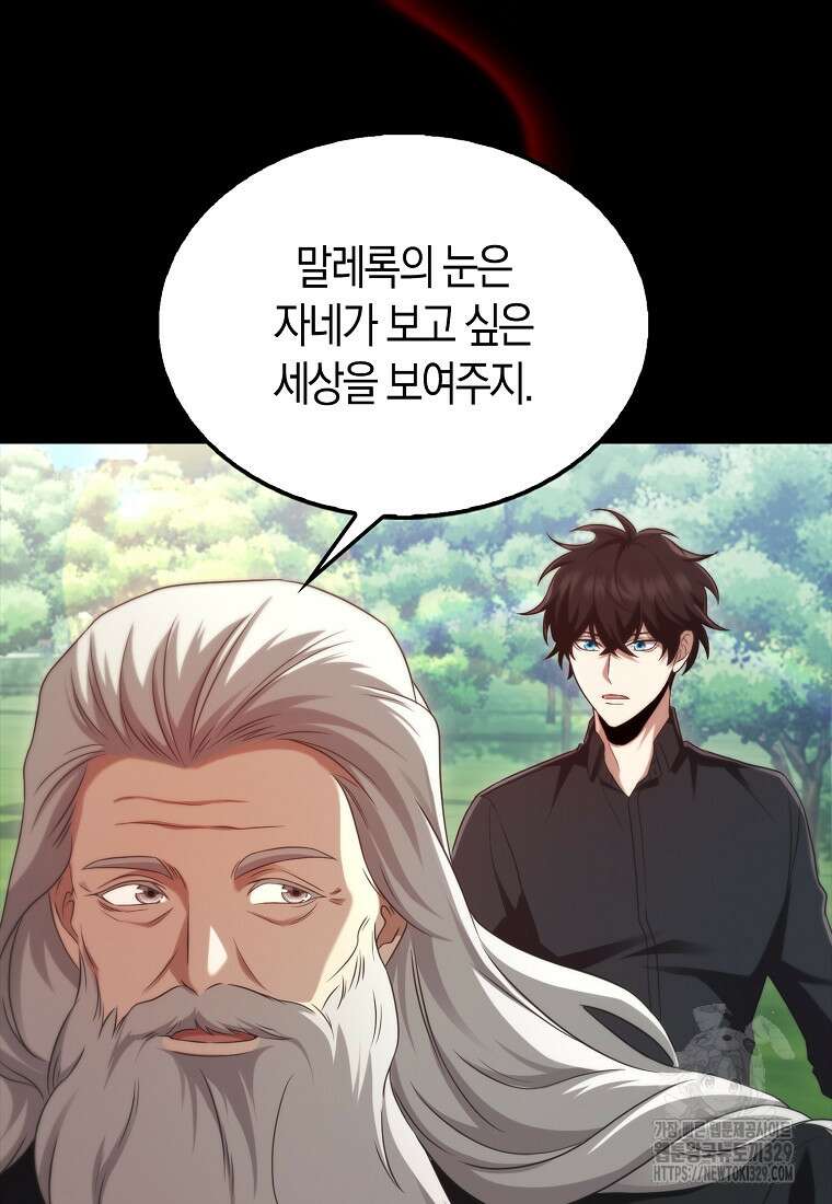 올 힘 마법사 13화 102