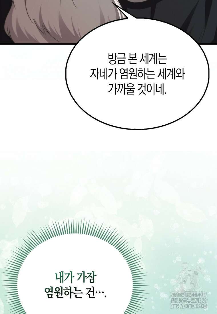올 힘 마법사 13화 103