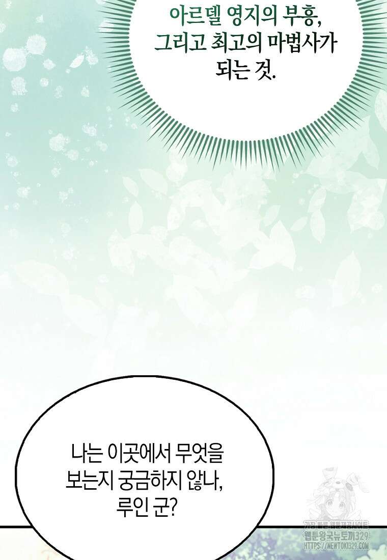 올 힘 마법사 13화 105