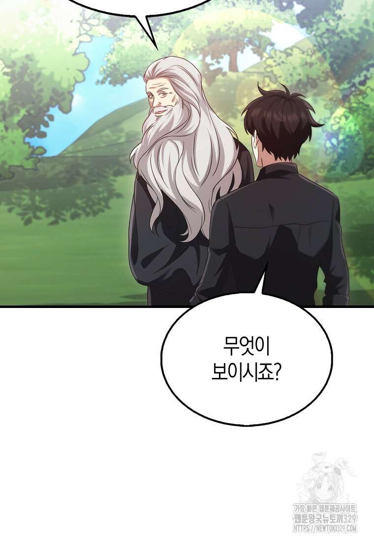 올 힘 마법사 13화 106