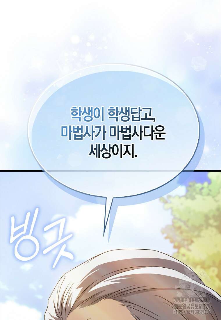 올 힘 마법사 13화 107