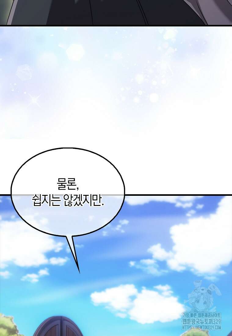 올 힘 마법사 13화 109