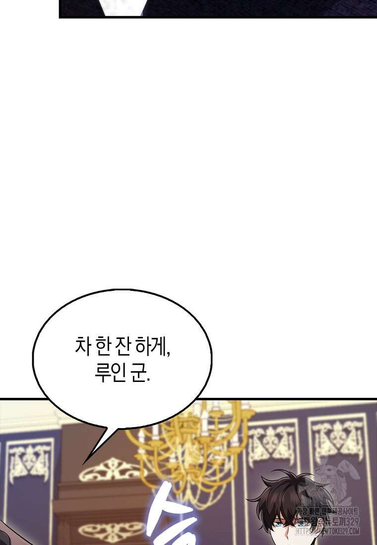 올 힘 마법사 13화 119