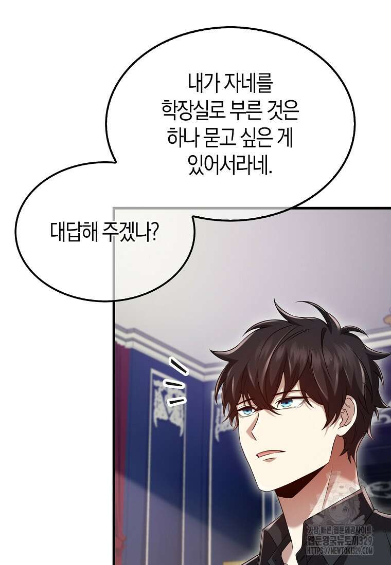 올 힘 마법사 13화 122