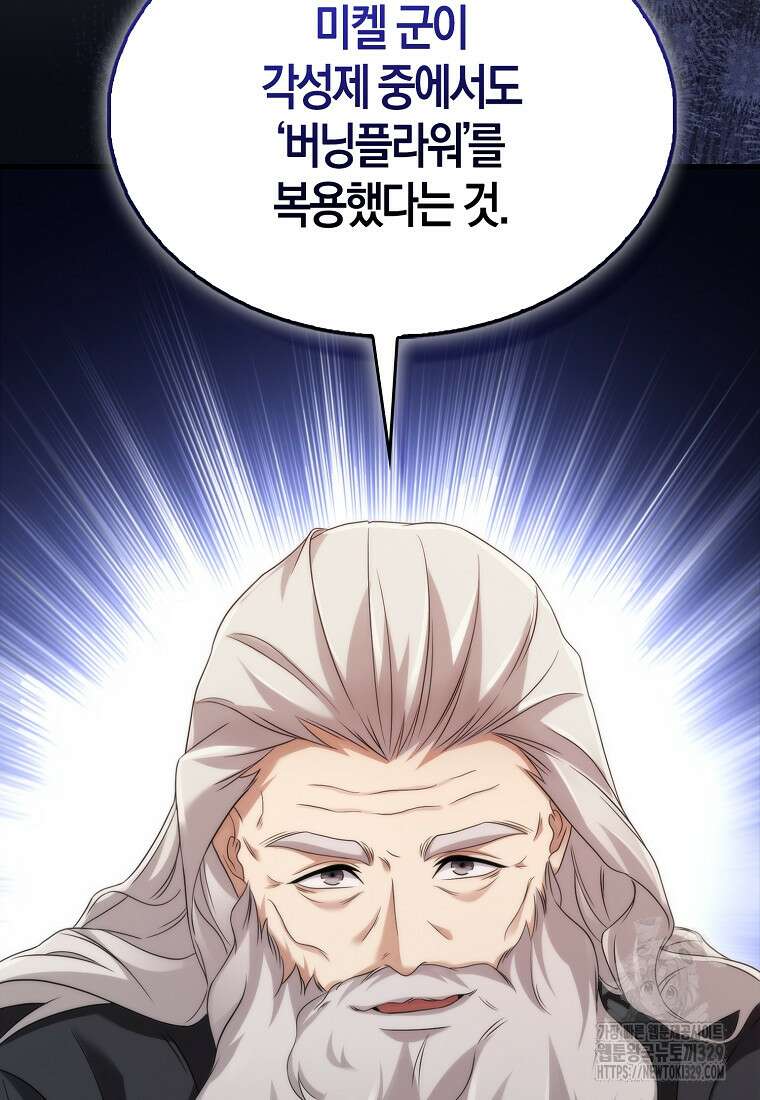 올 힘 마법사 13화 124