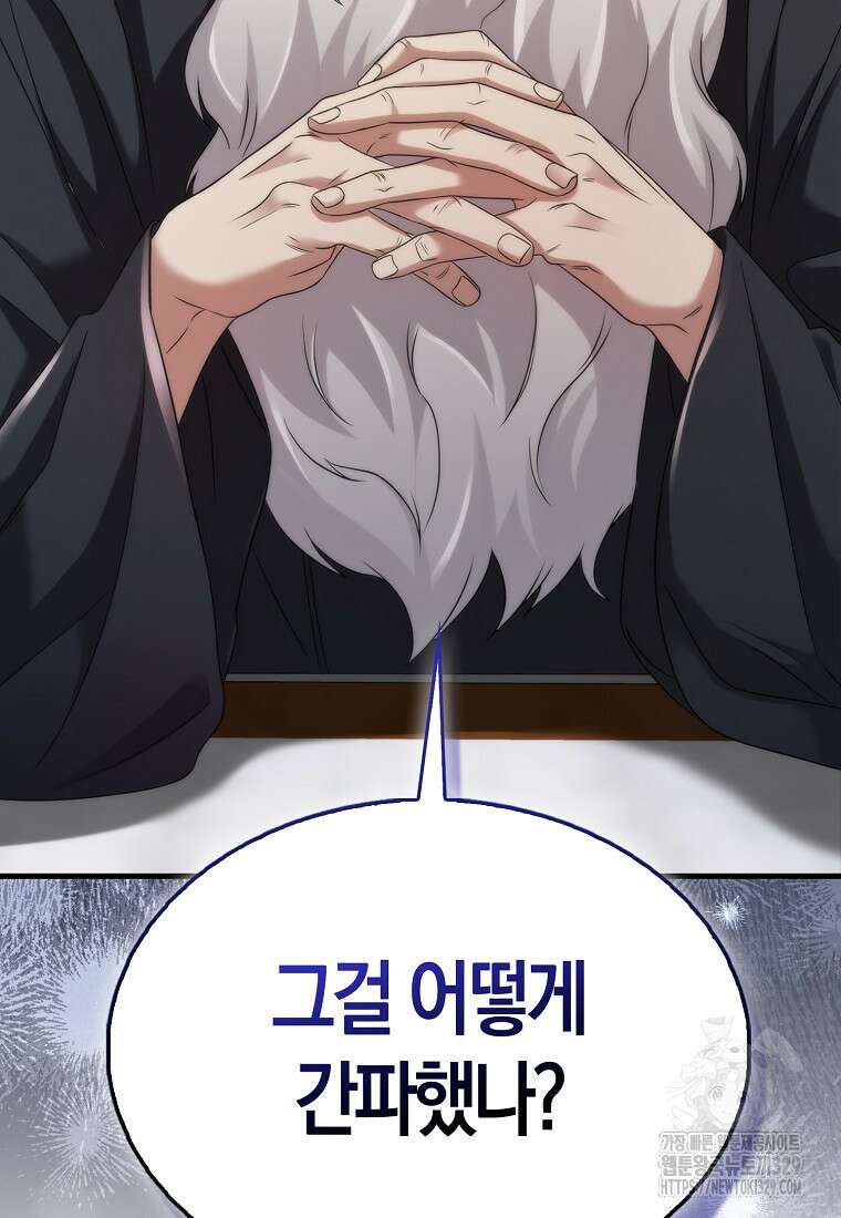 올 힘 마법사 13화 125