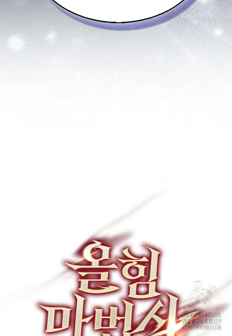 올 힘 마법사 13화 126