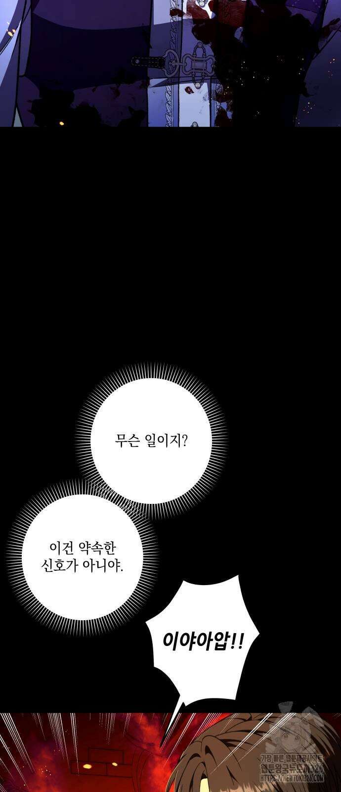 드래곤의 심장을 가지고 있습니다 70화 4