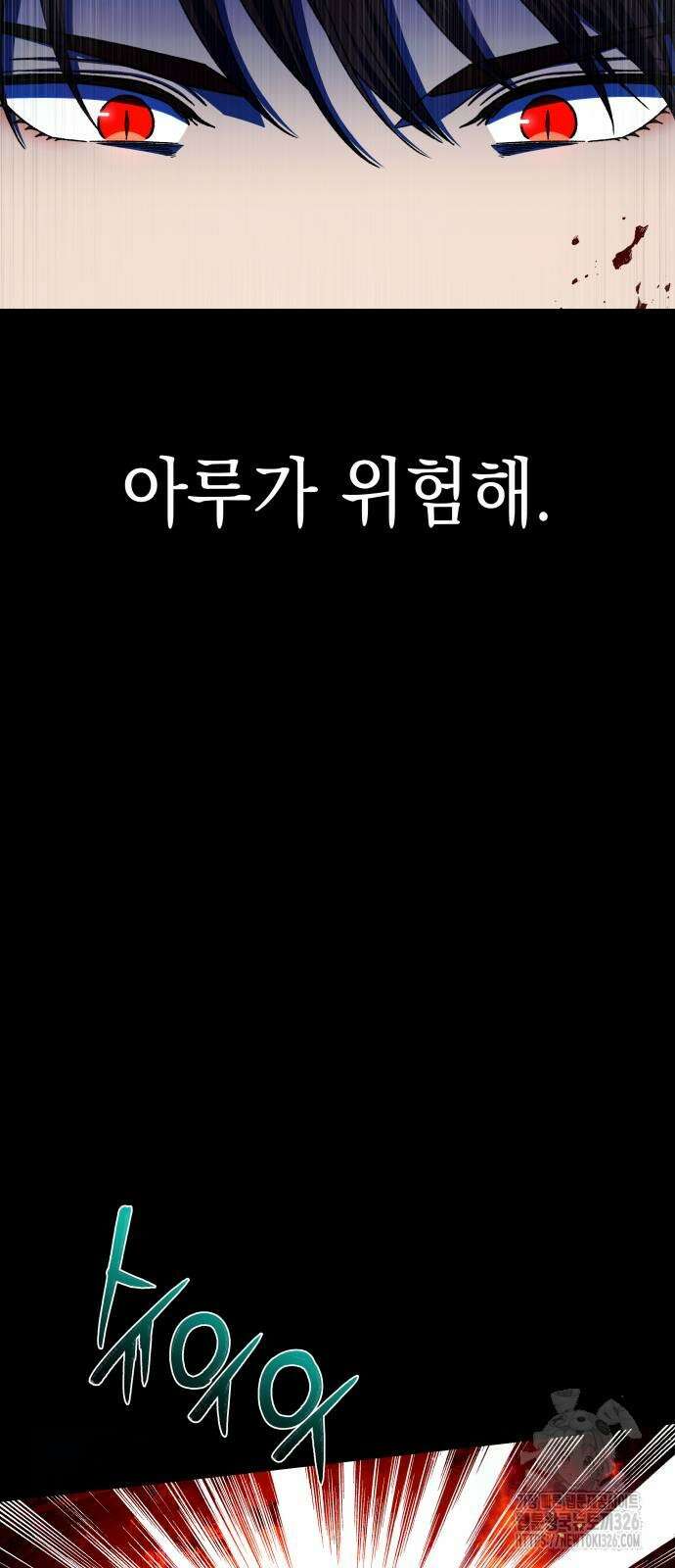 드래곤의 심장을 가지고 있습니다 70화 7