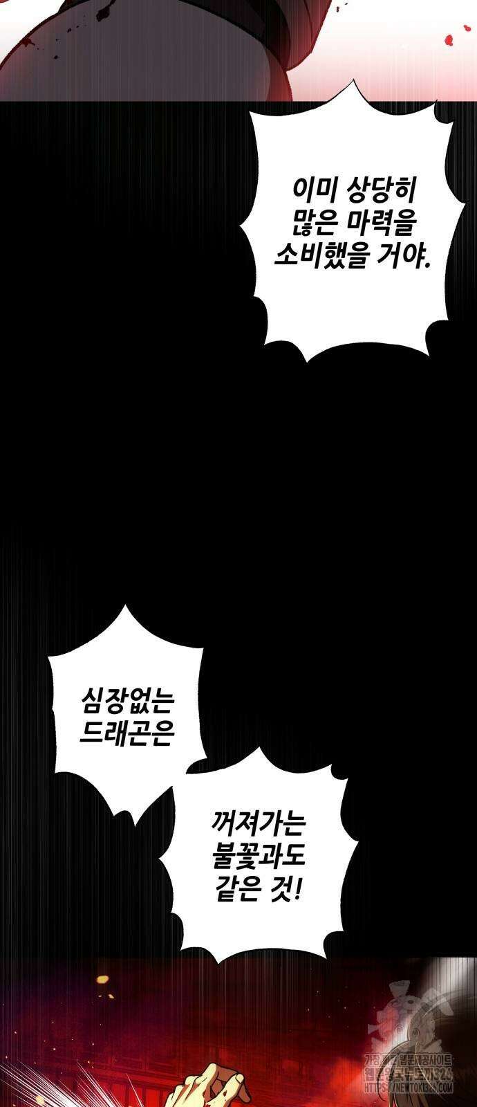 드래곤의 심장을 가지고 있습니다 70화 16