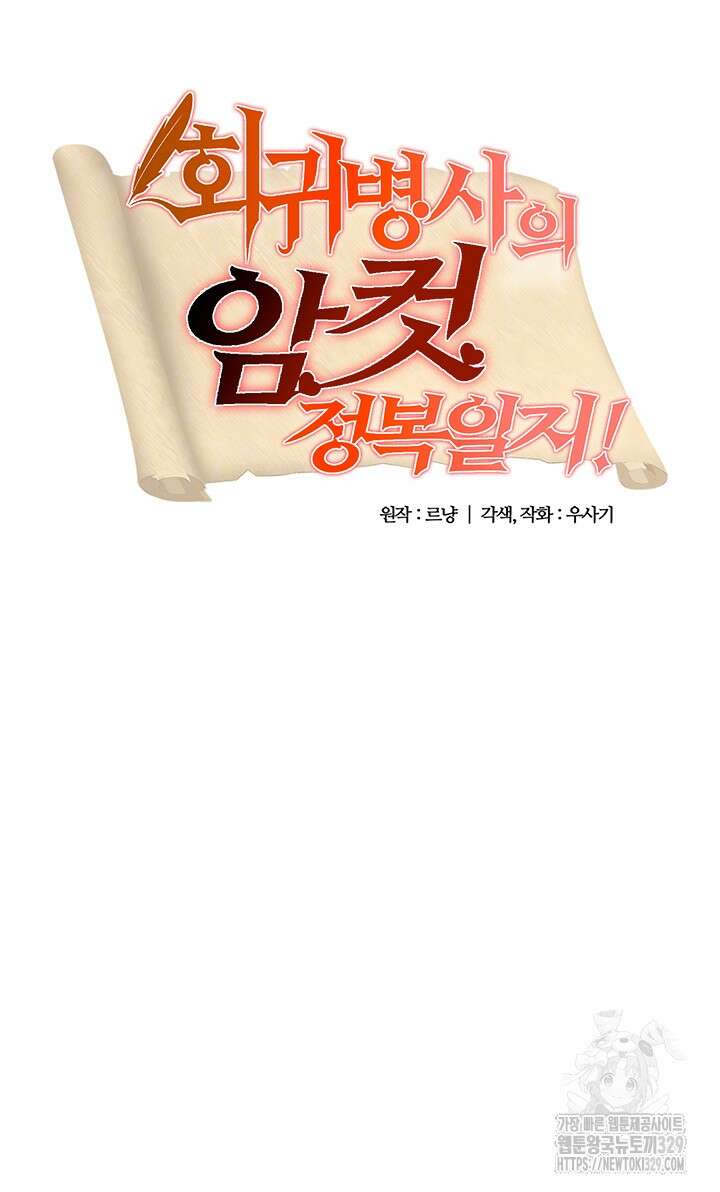 회귀병사의 암컷 정복일지 10화 4