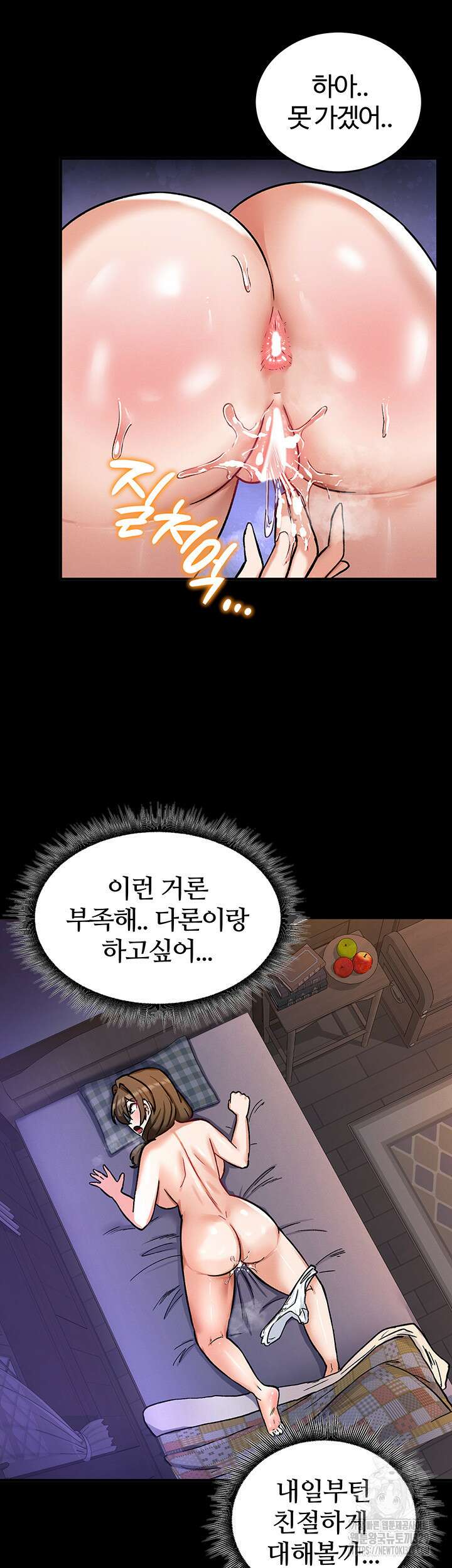 회귀병사의 암컷 정복일지 10화 11