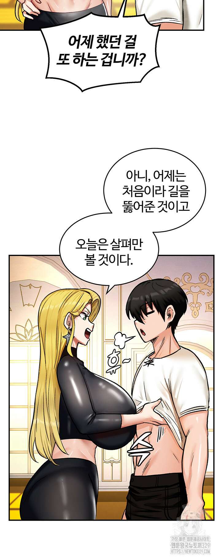 회귀병사의 암컷 정복일지 10화 48
