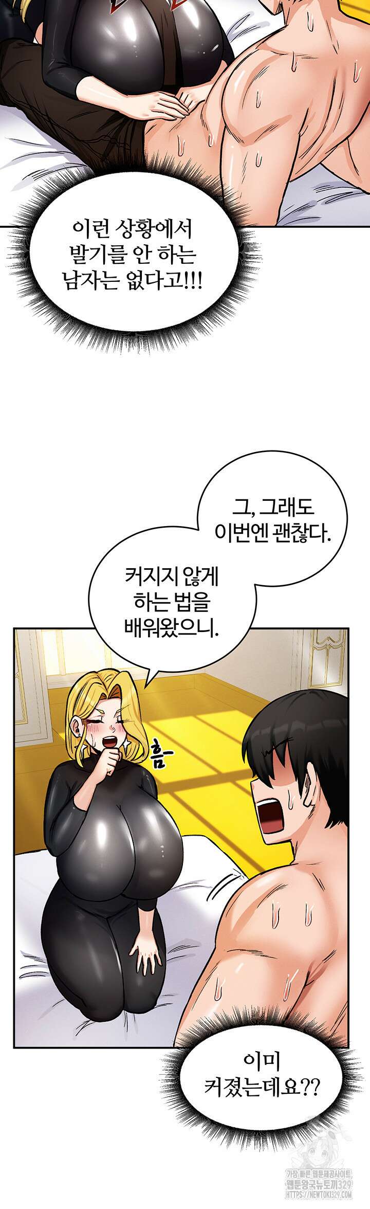 회귀병사의 암컷 정복일지 10화 50
