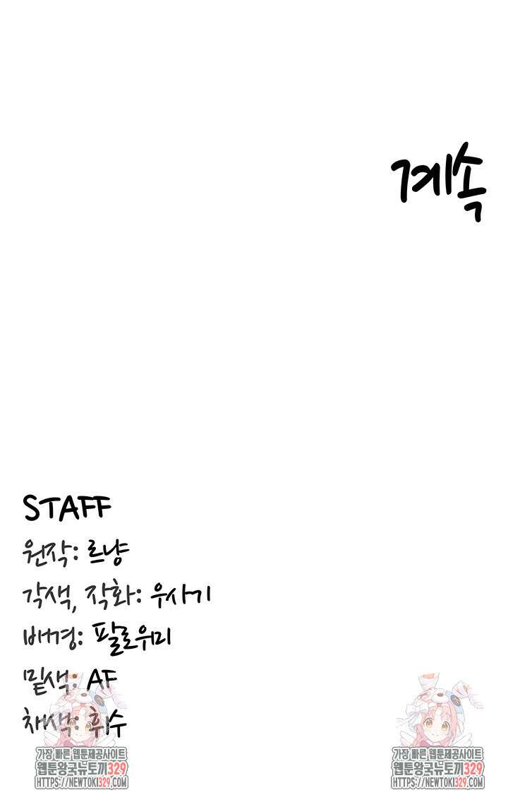 회귀병사의 암컷 정복일지 10화 56
