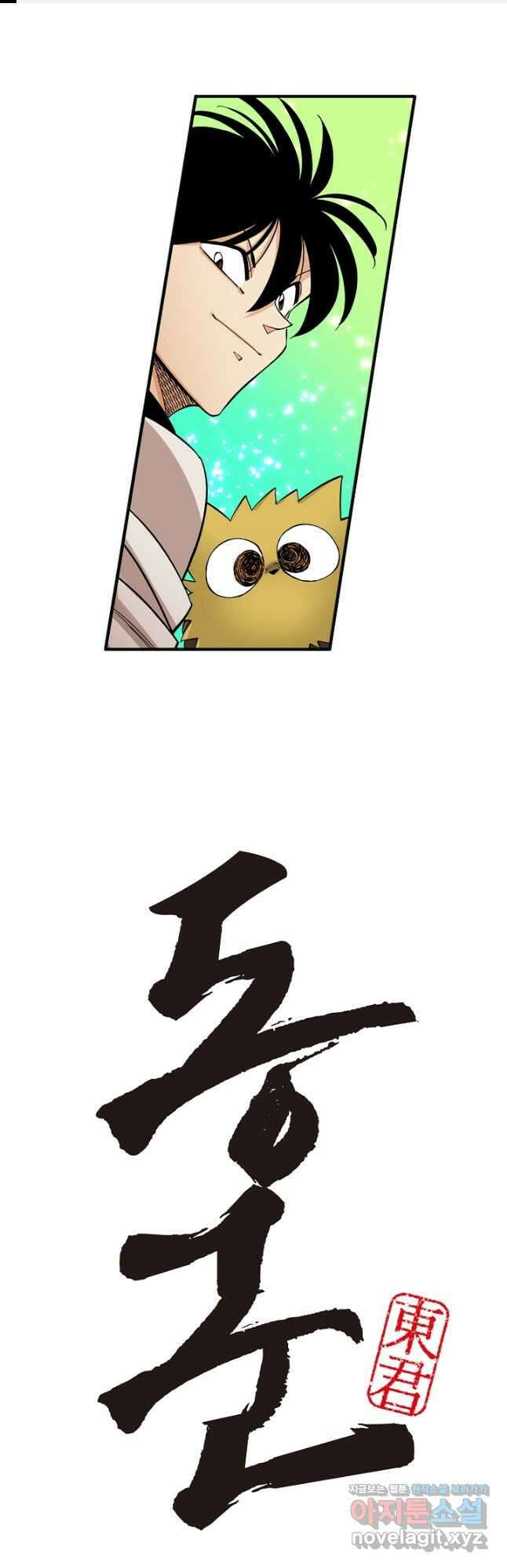 동군(올컬러) 149화 1