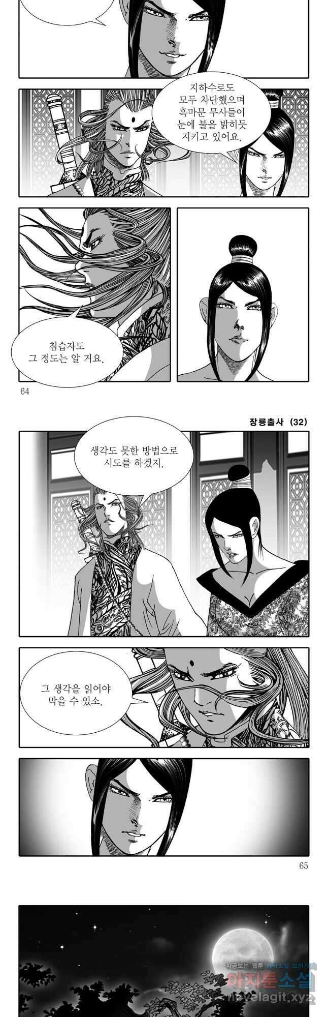 야설록 선전포고 컬렉션 64화 2