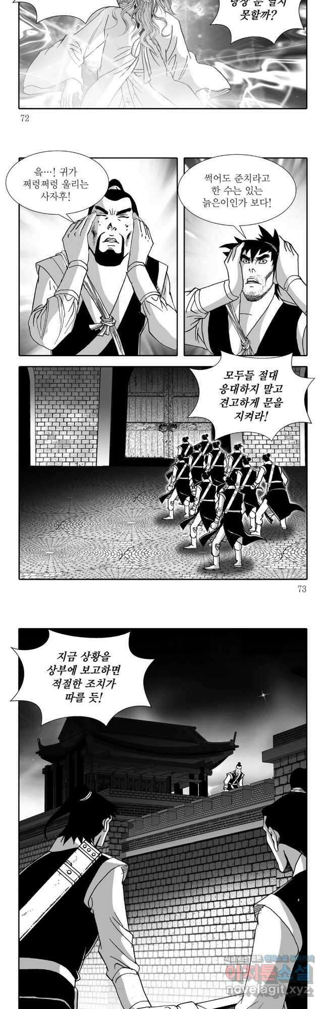 야설록 선전포고 컬렉션 64화 6