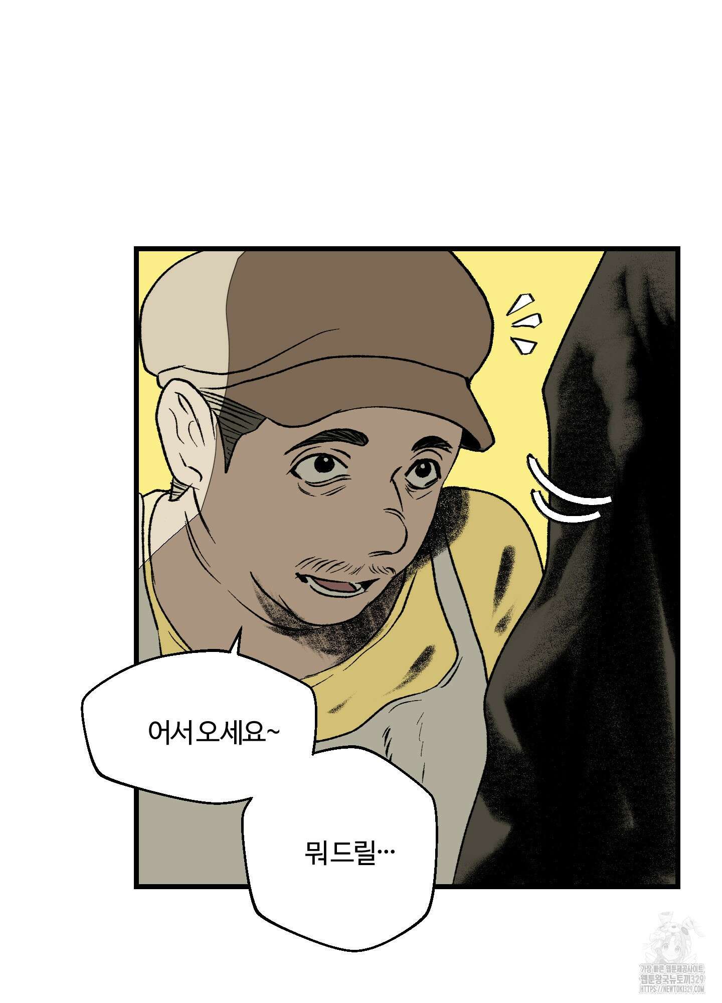 멜트 블레스 유 5화 4