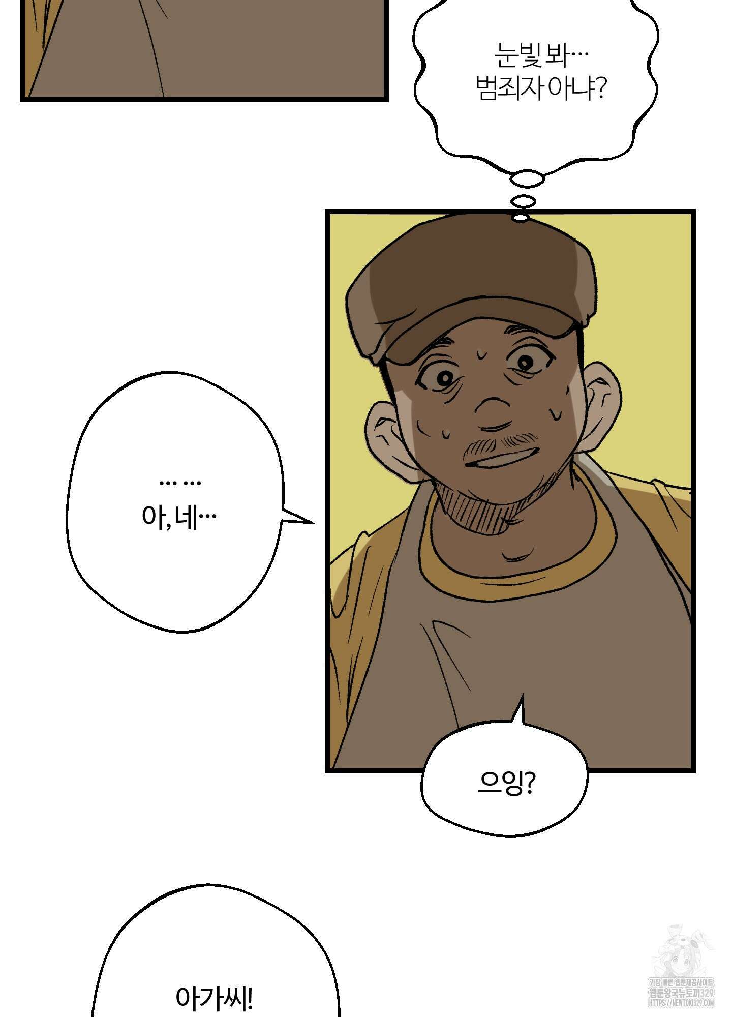 멜트 블레스 유 5화 9