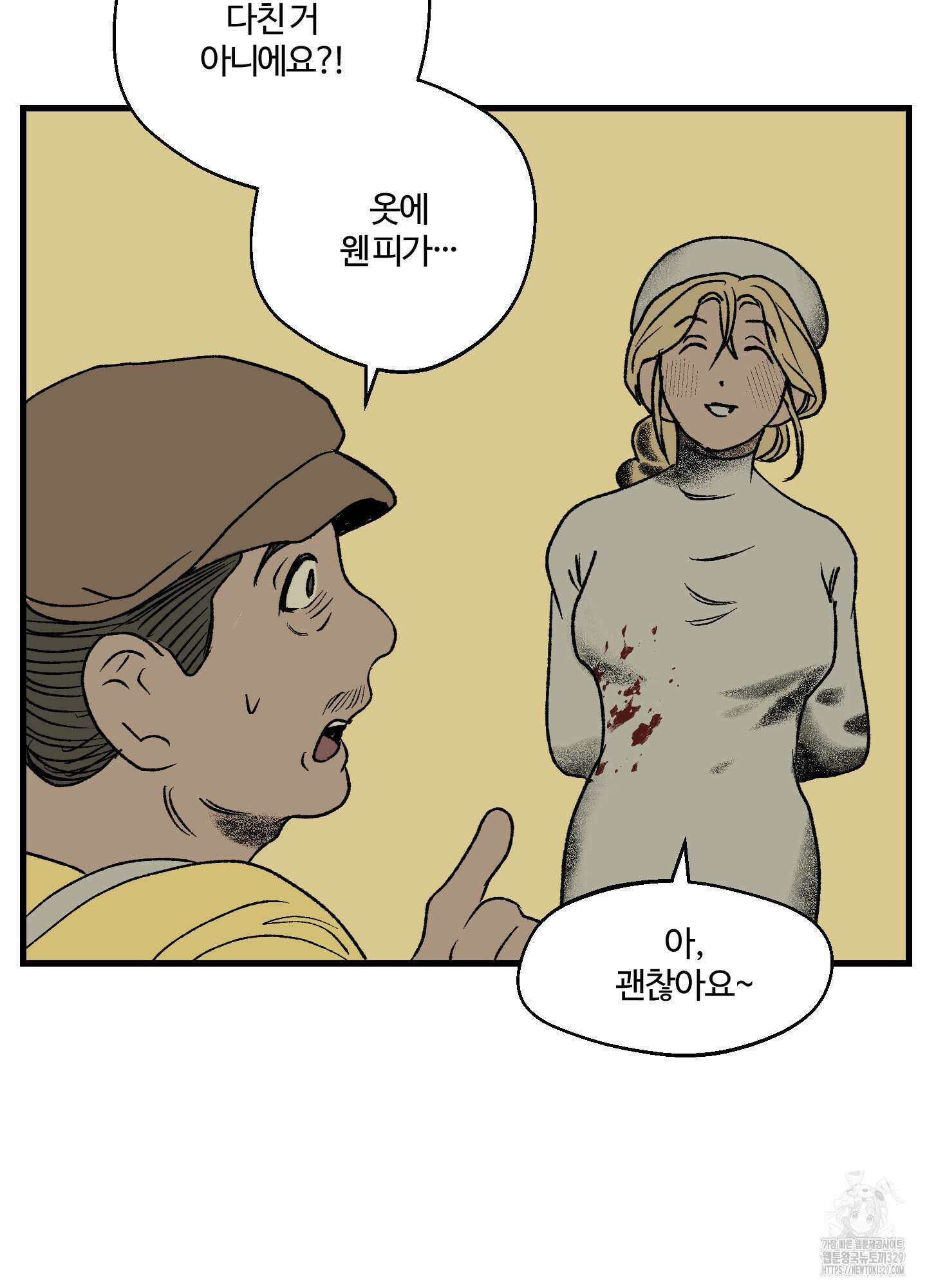 멜트 블레스 유 5화 10