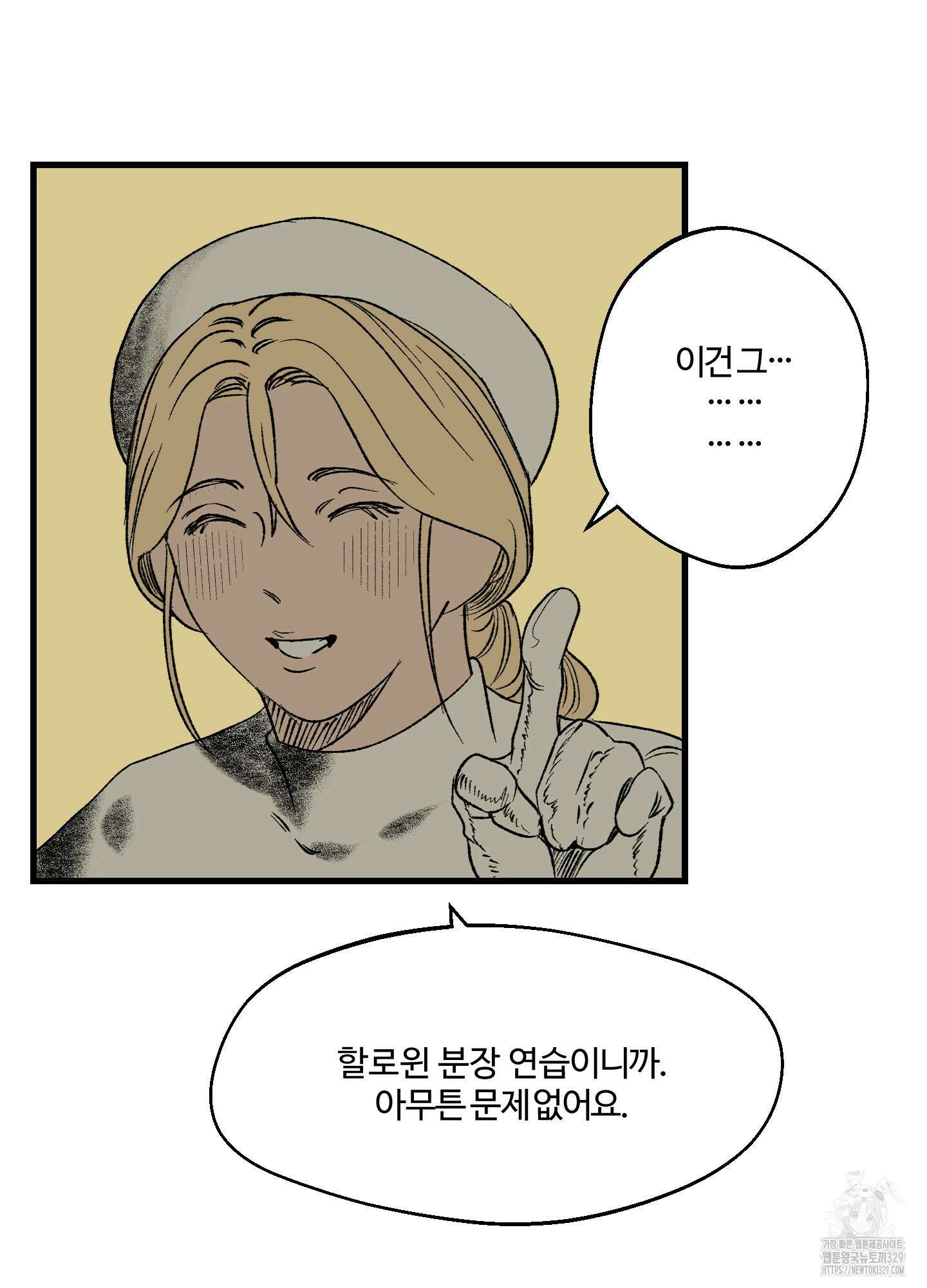 멜트 블레스 유 5화 11