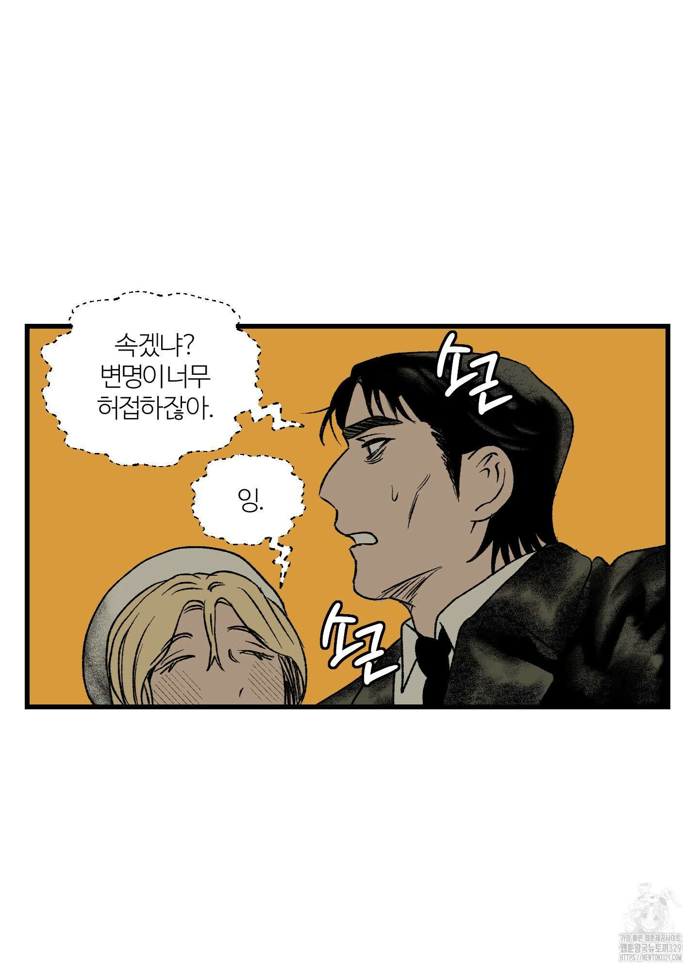 멜트 블레스 유 5화 12