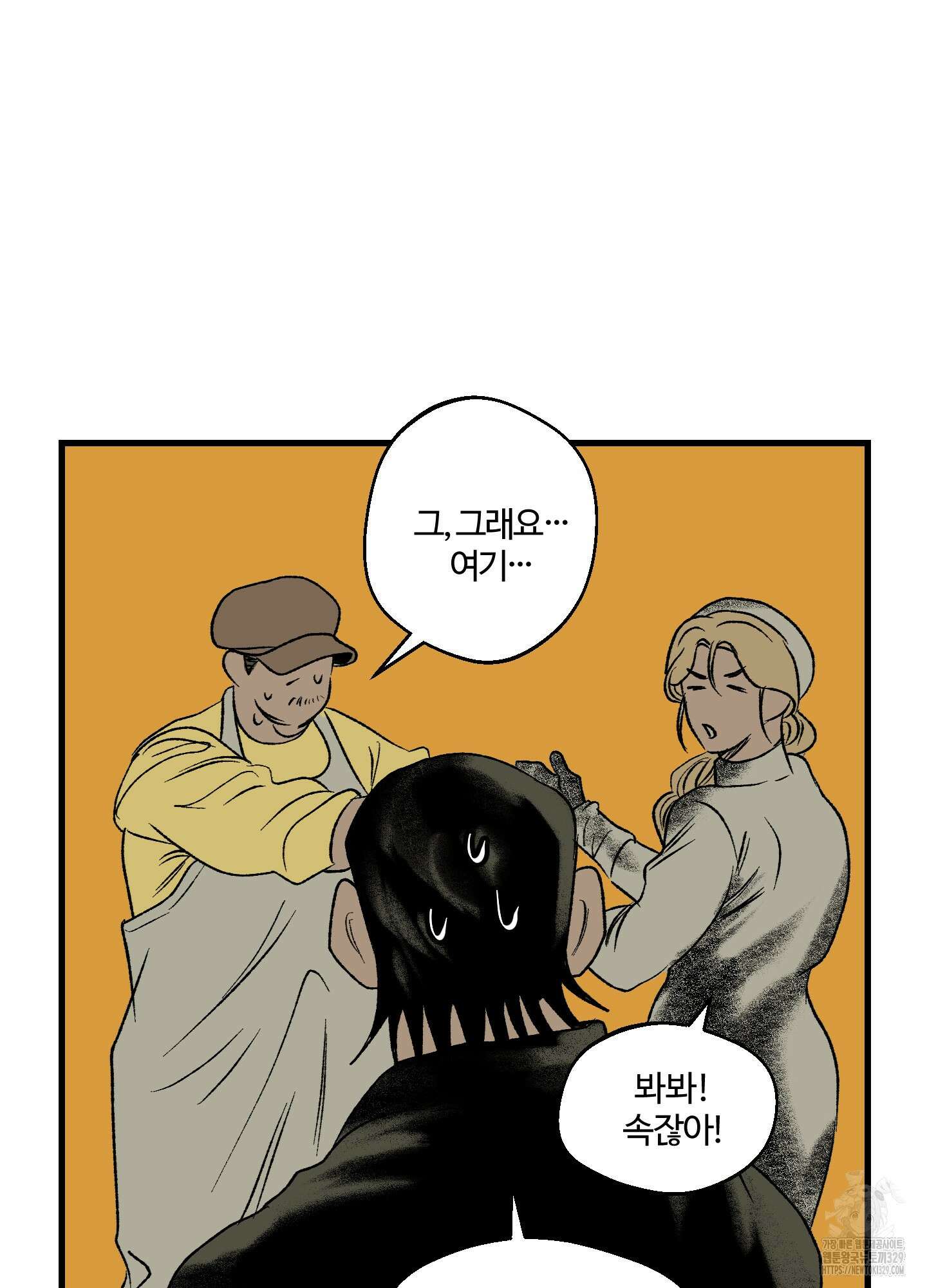 멜트 블레스 유 5화 13