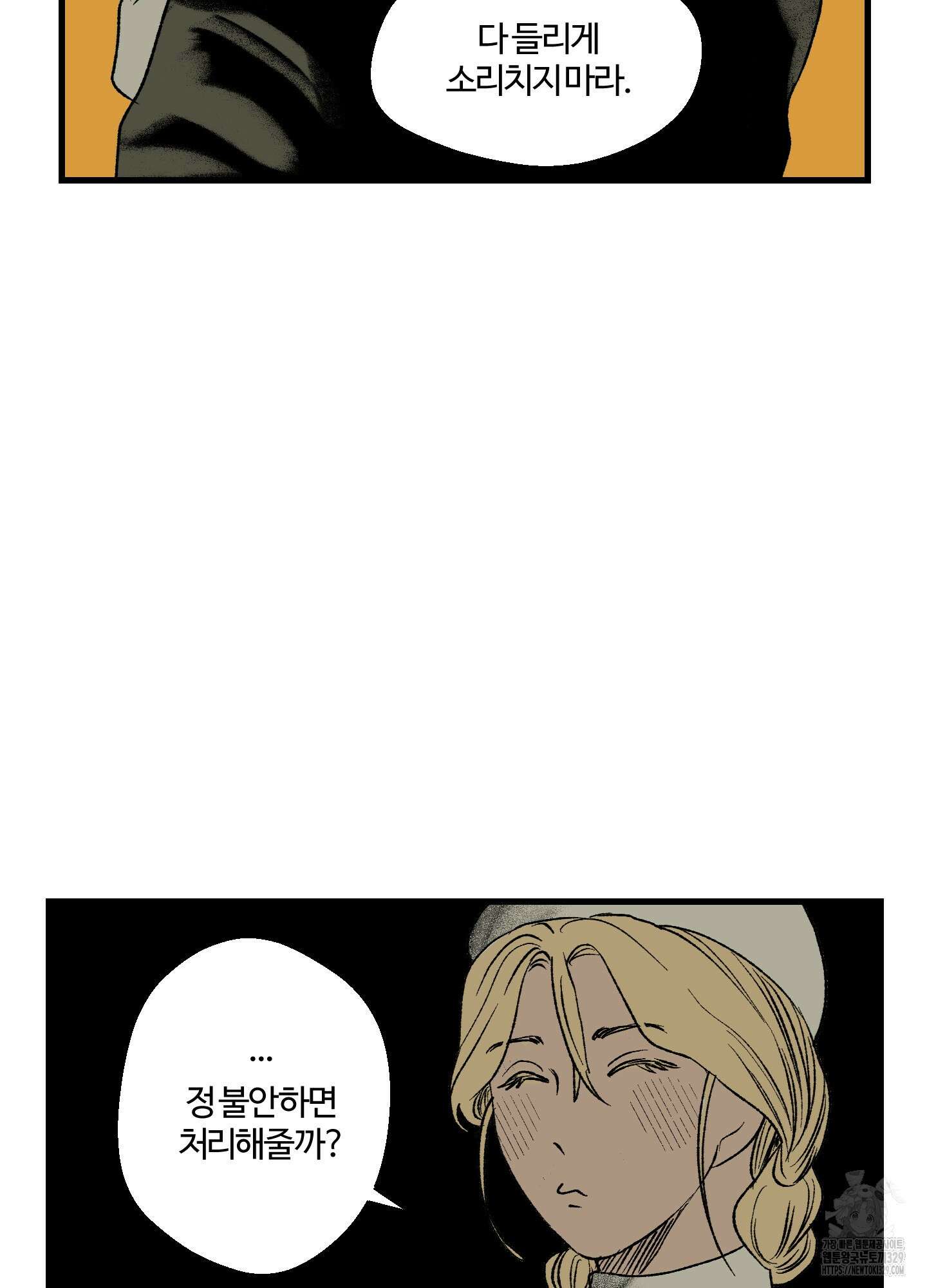 멜트 블레스 유 5화 14