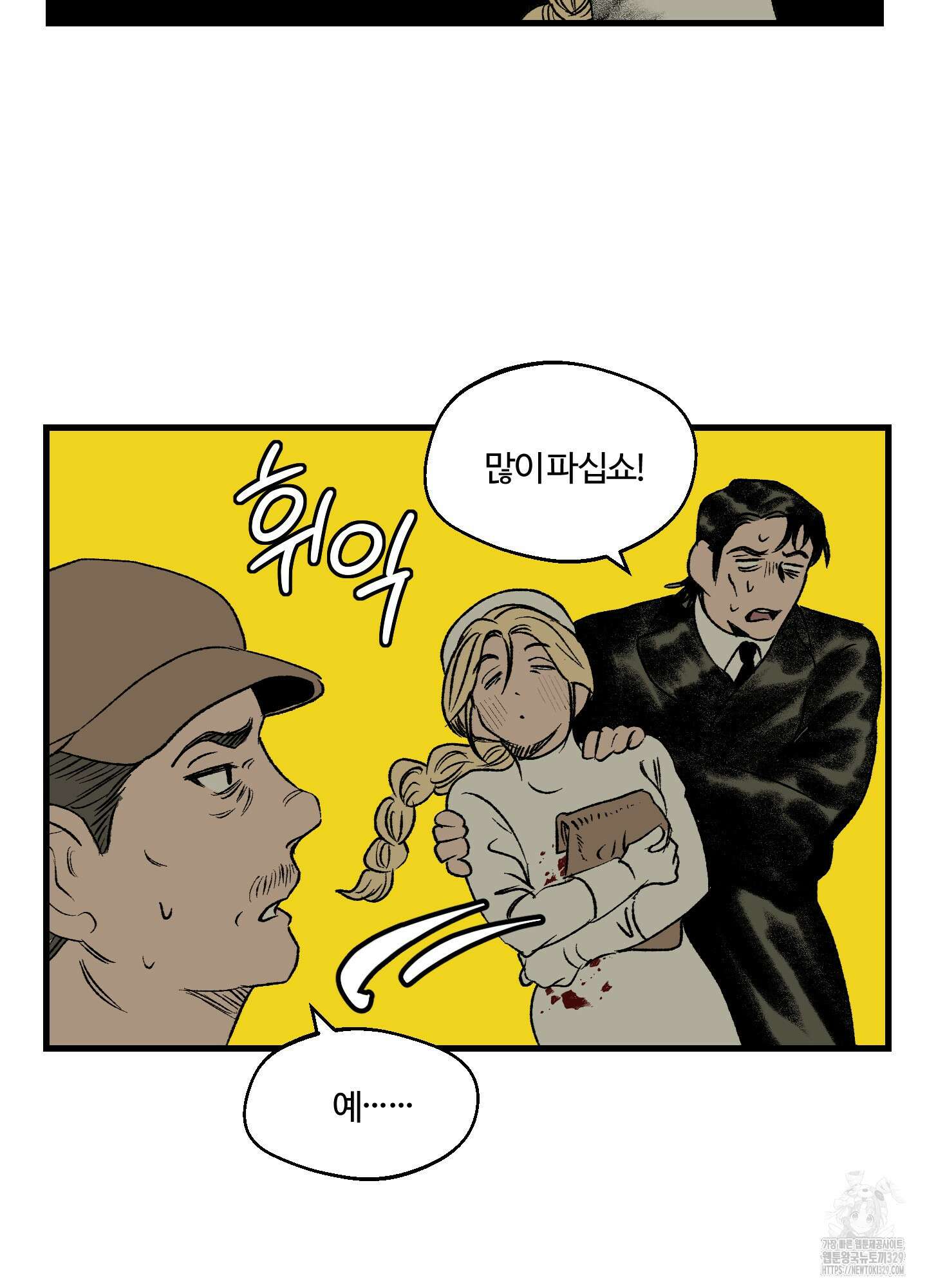 멜트 블레스 유 5화 15